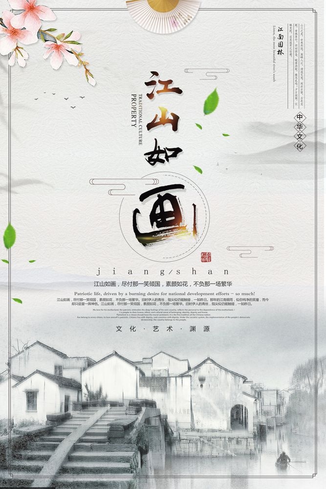 中国风水墨背景江山如画荷塘月色海报