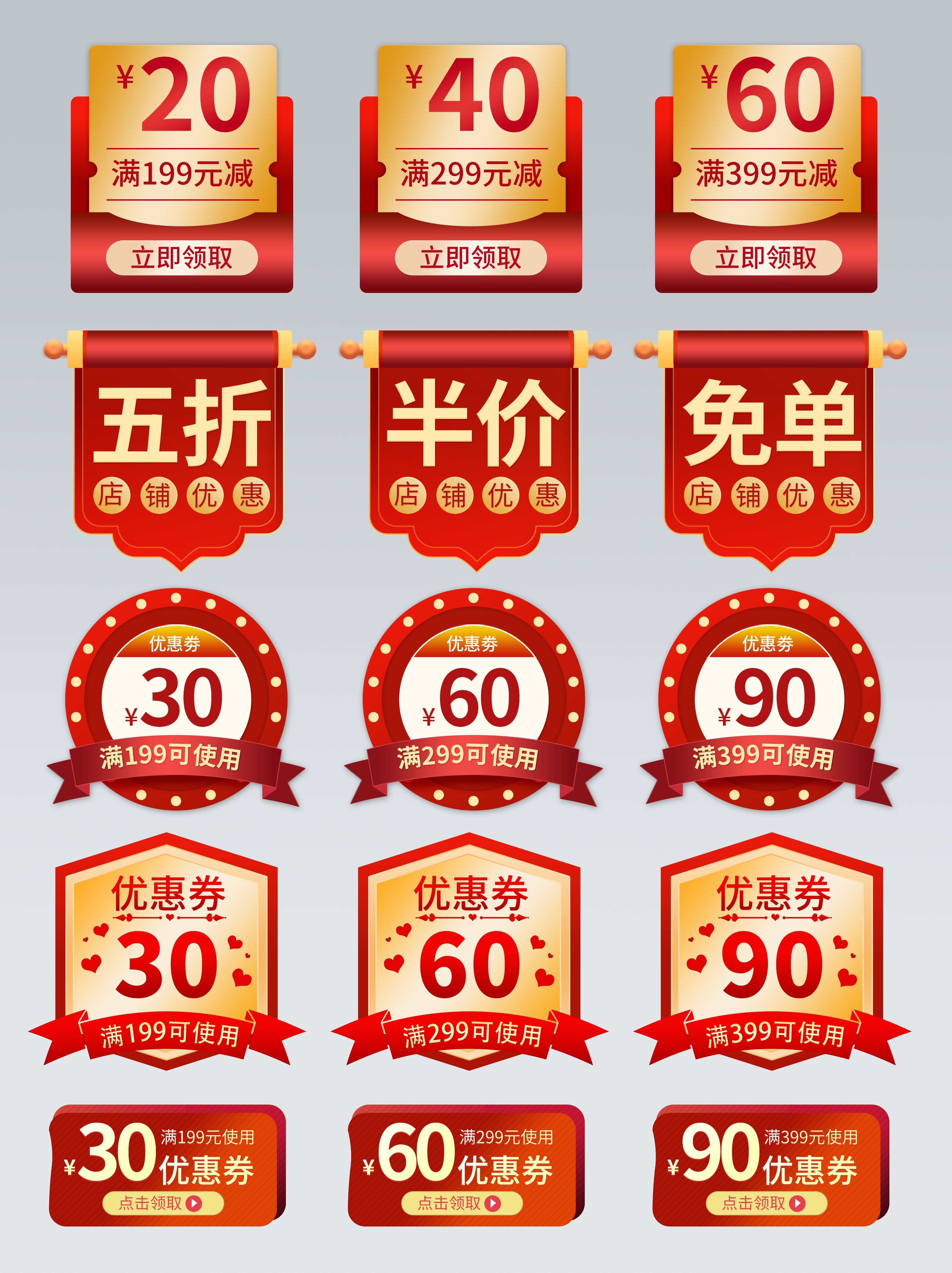 电商618活动促销标签素材 淘宝抖音大促直播优惠券导航标题
