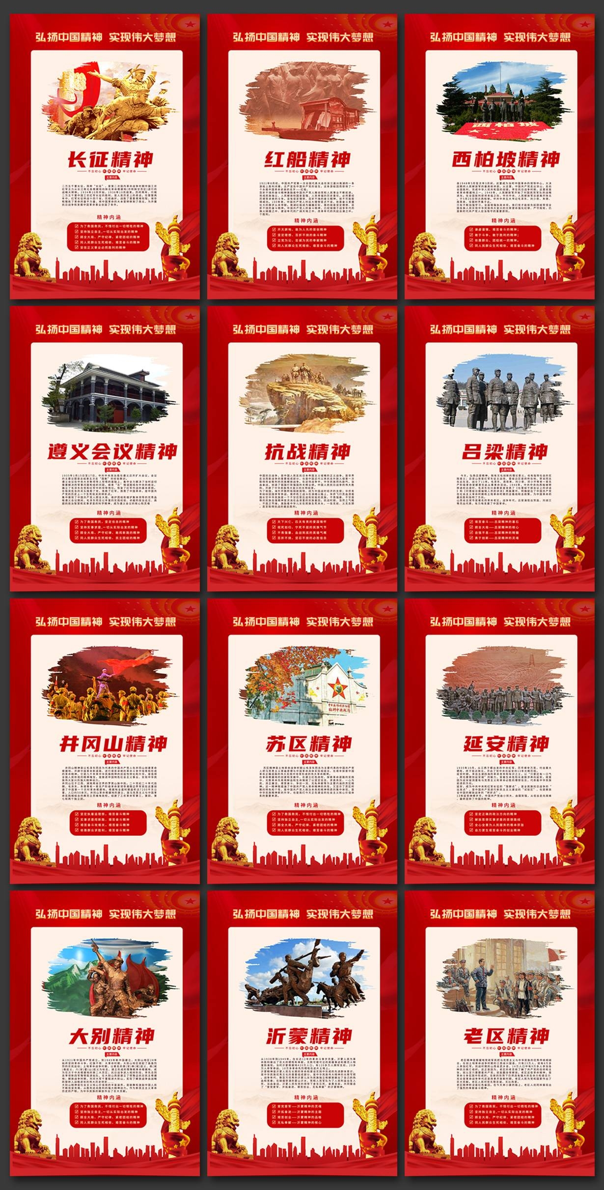 弘扬中国精神谱系红色主题展板海报挂图素材 (8)