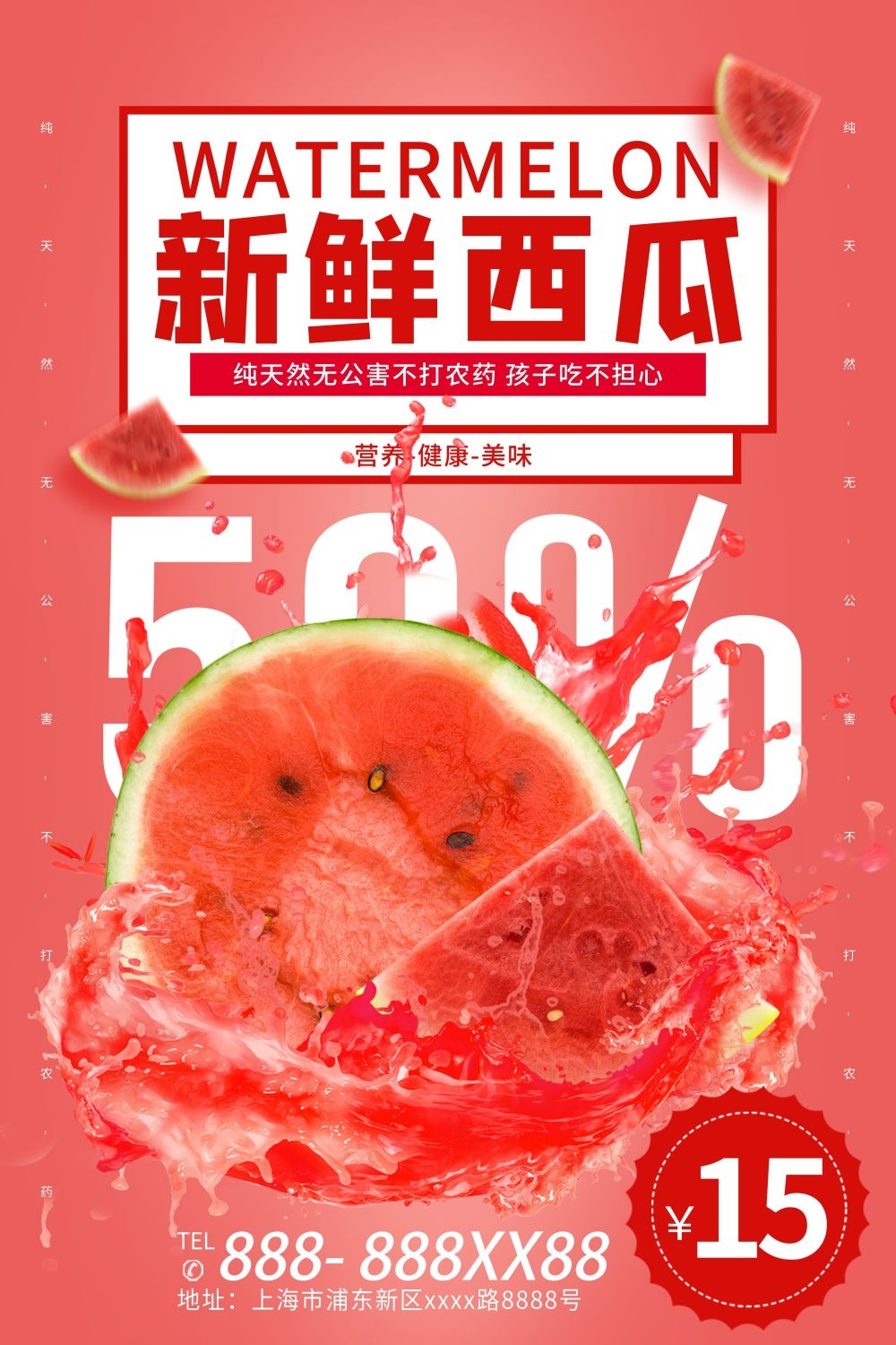 海报背景新鲜西瓜促销宣传单广告设计素材 (15)