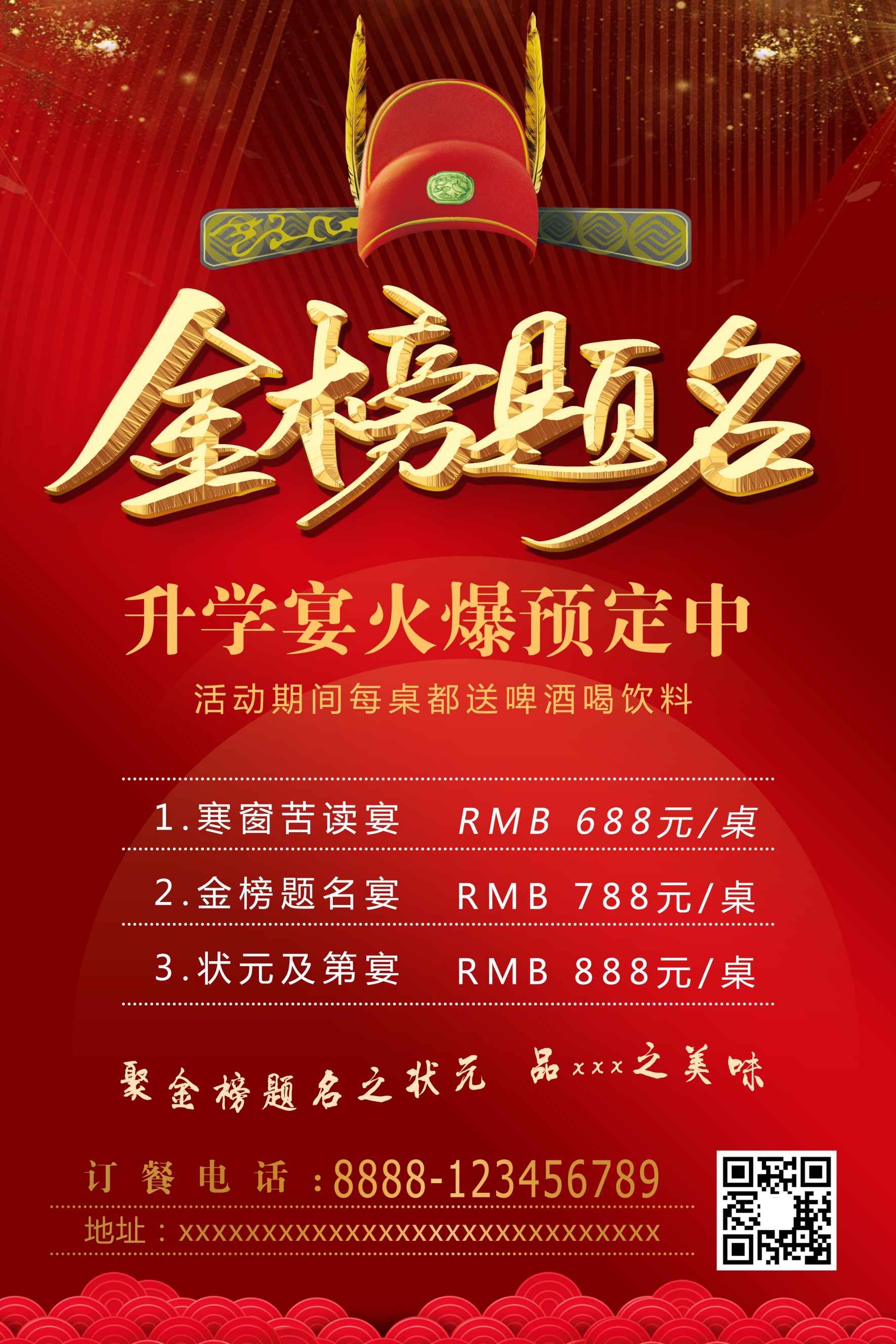 升学宴谢师宴海报展板易拉宝
