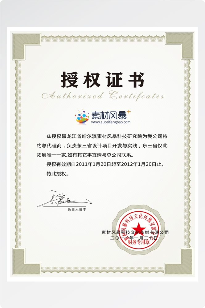 竖版商业代理授权书荣誉毕业聘证书奖状psd分层模板设计素材