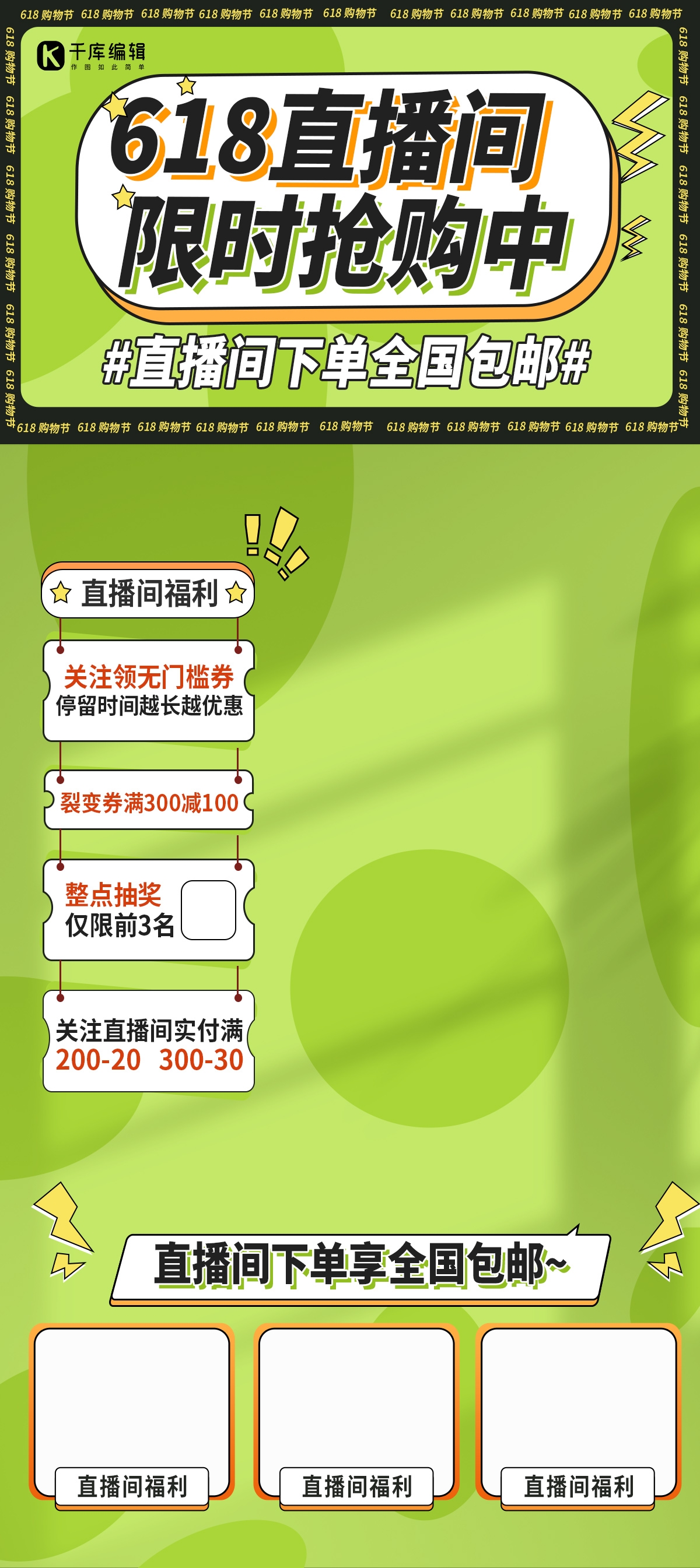 电商618活动促销 淘宝抖音大促直播背景  (43)
