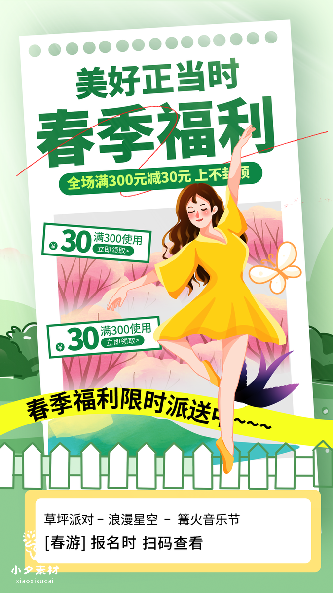 绿色卡通春季出游赏花踏春海报 (50)