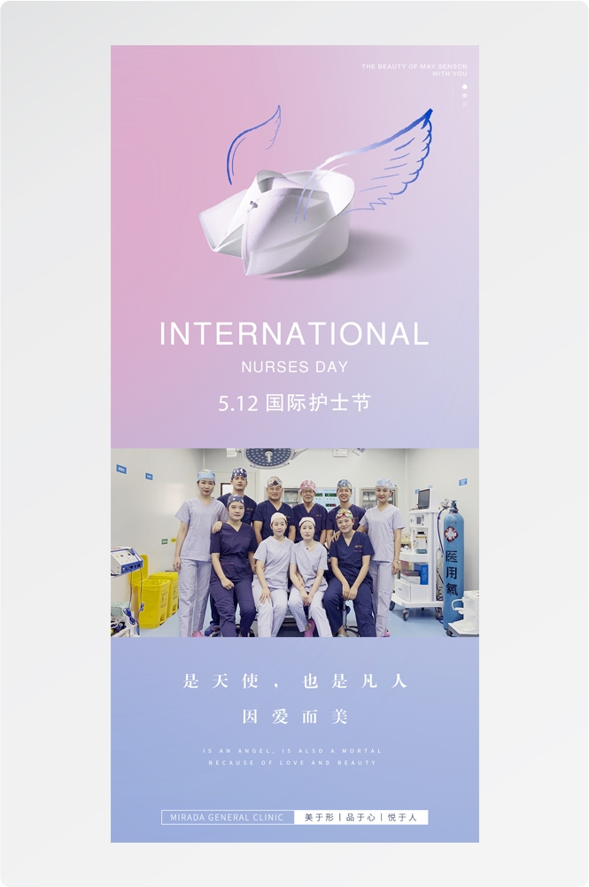 512国际护士节人物护理公益广告海报 (21)