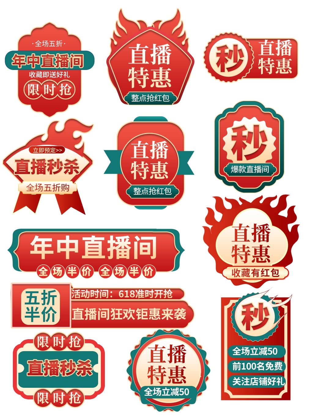 电商618活动促销标签素材 淘宝抖音大促直播优惠券导航标题