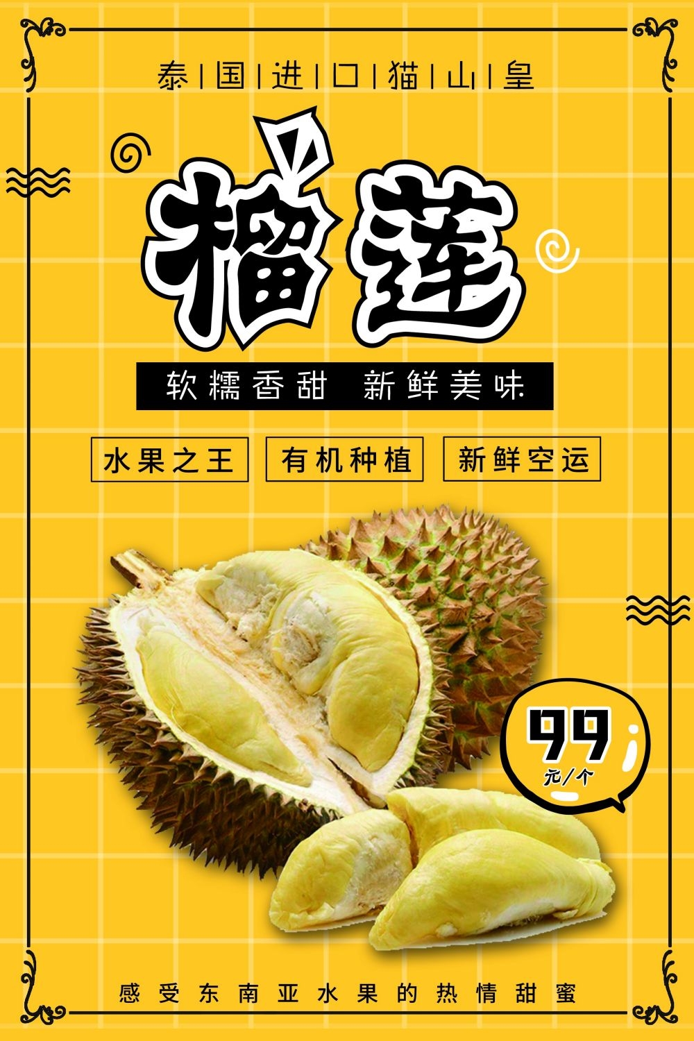 海报背景榴莲肉榴莲促销宣传单广告设计素材 (41)
