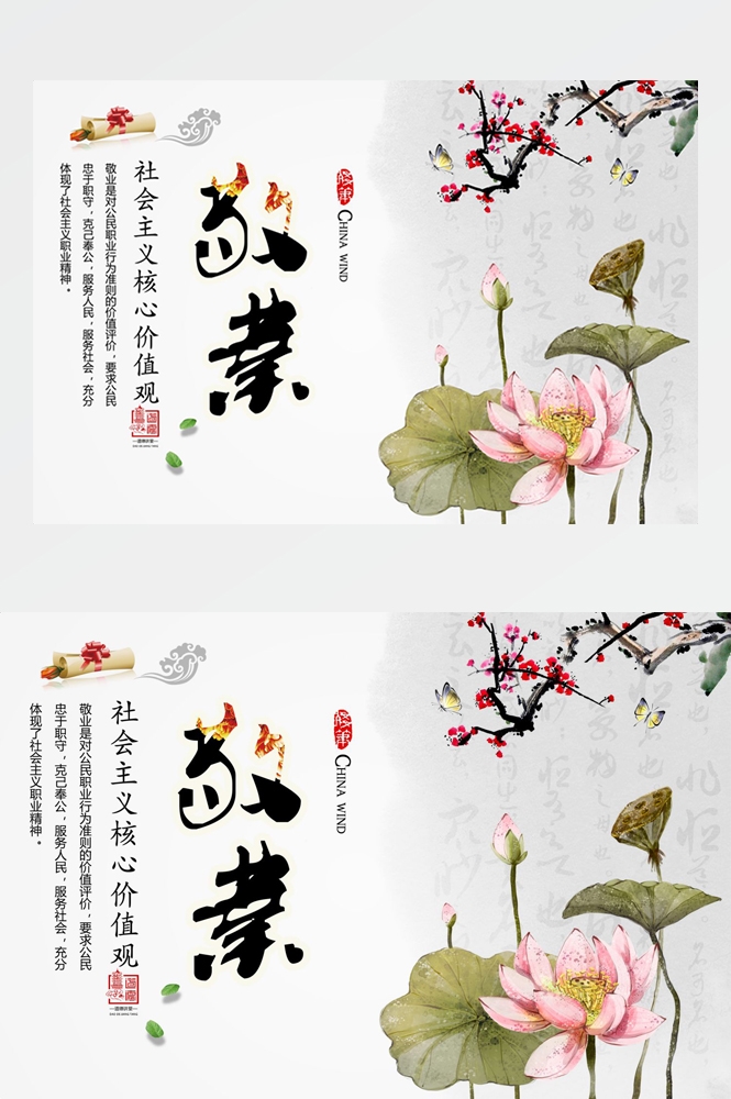 社会主义核心价值观横版挂画海报敬业4