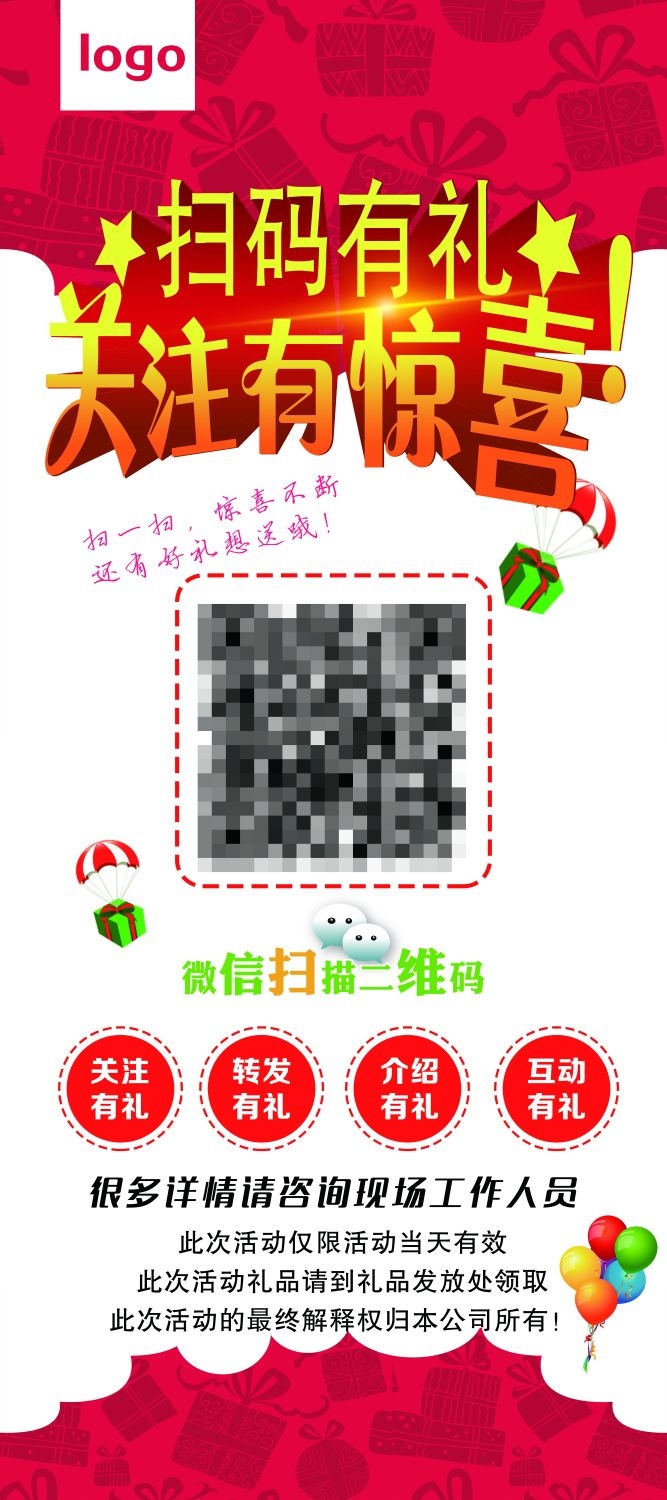 二维码扫描扫码有礼展架易拉宝素材 (34)
