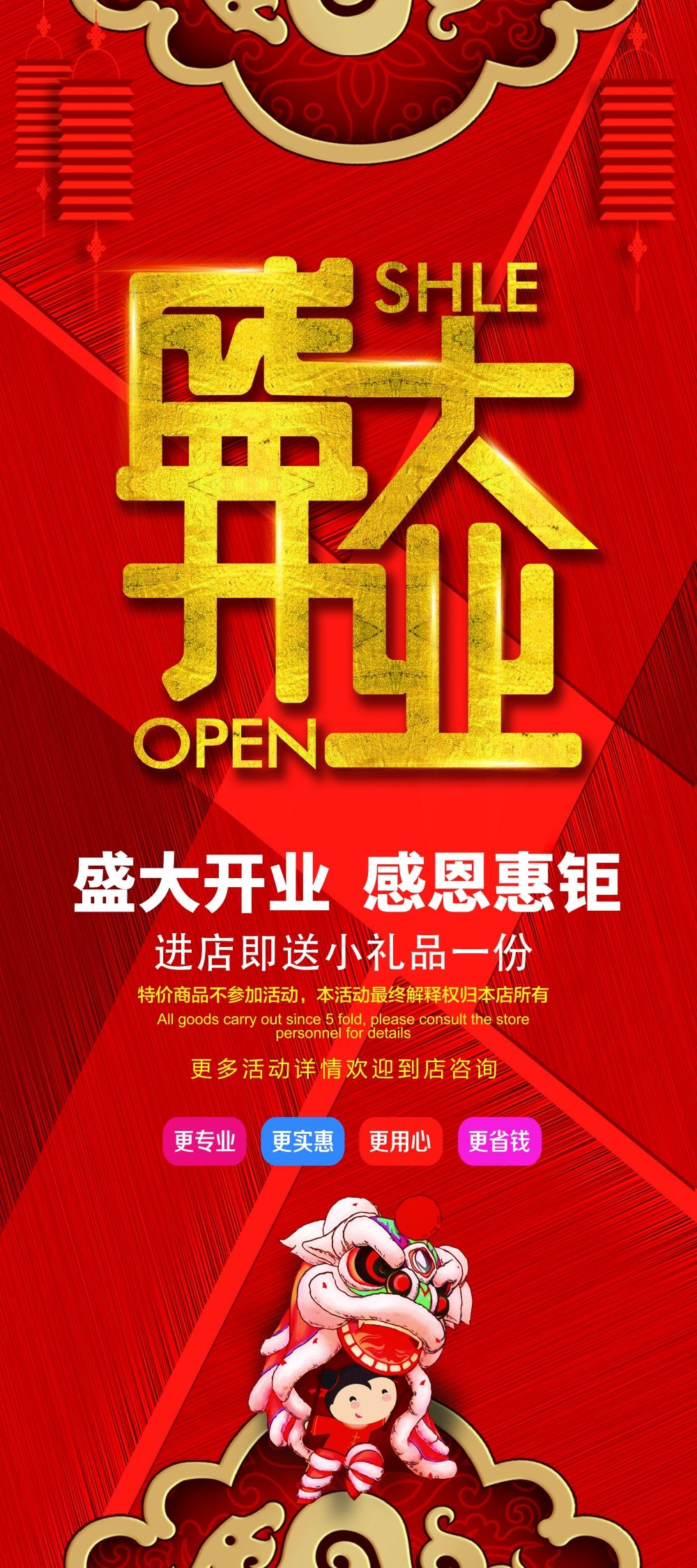 开业大吉展架易拉宝素材 (39)