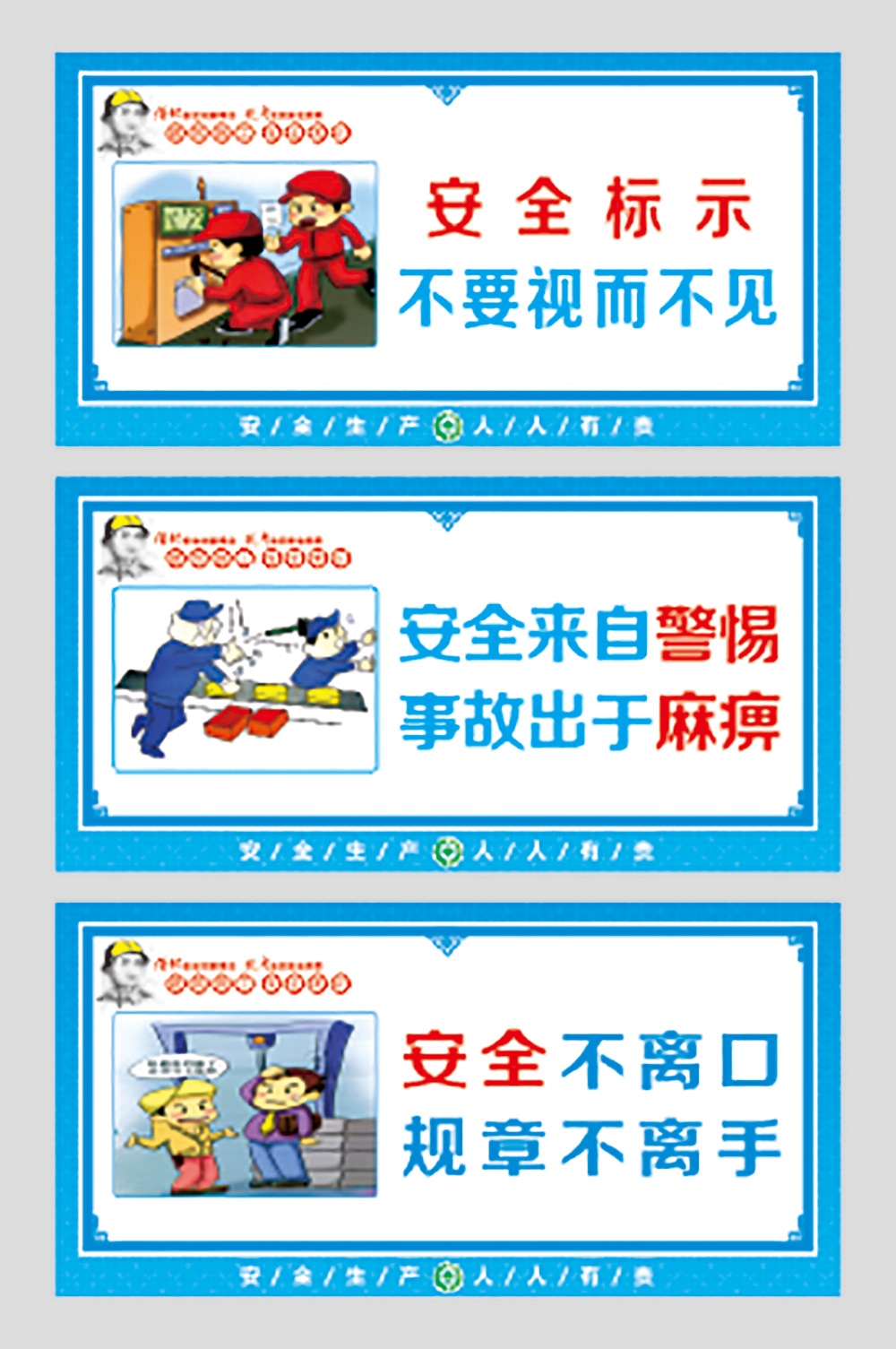 工地安全生产知识漫画围墙围挡展板施工标语海报宣传栏素材35
