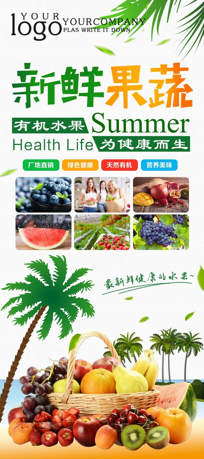 水果蔬菜饮料海报展架易拉宝设计素材 (24)
