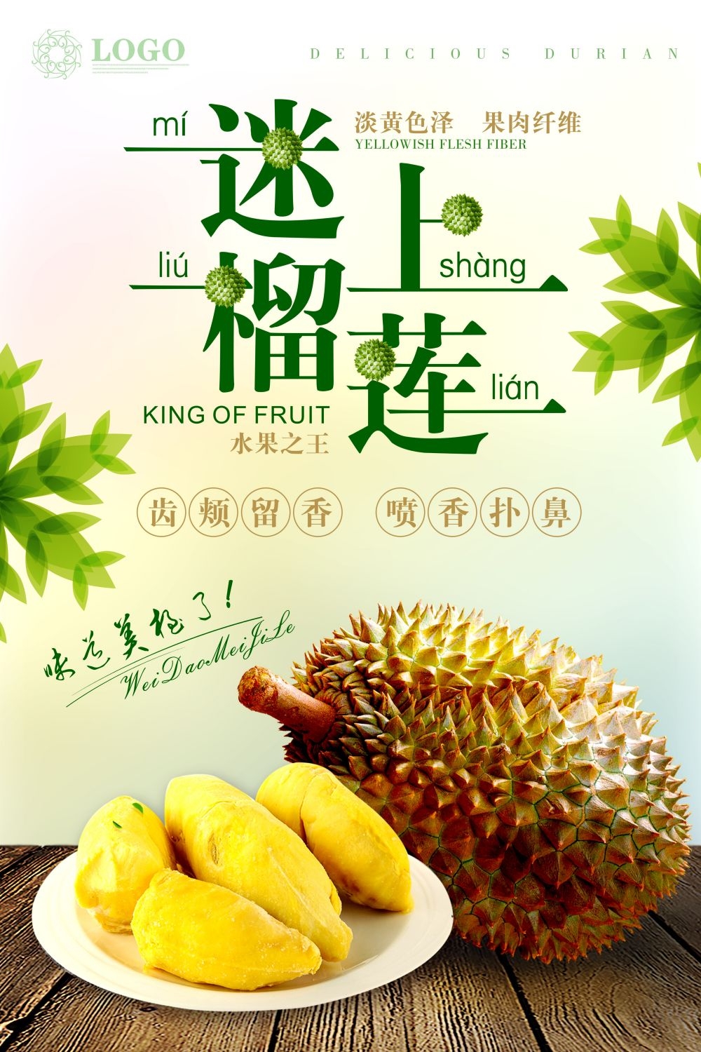 海报背景榴莲肉榴莲促销宣传单广告设计素材 (10)