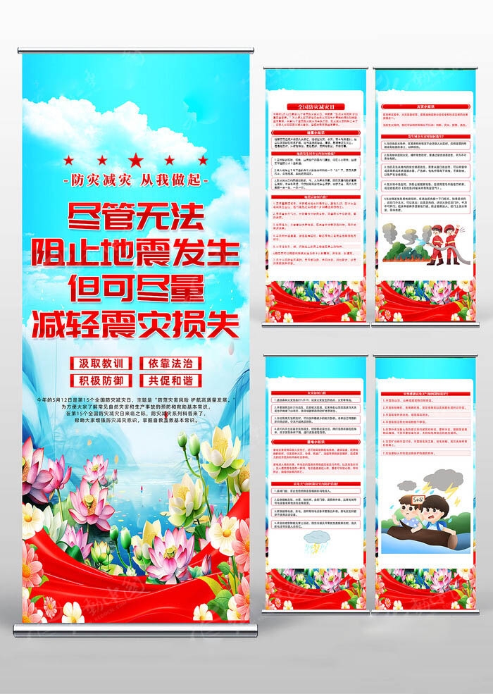 2024年512全国防灾减灾日易拉宝 (2)