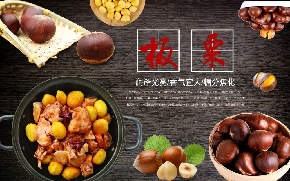 干果坚果糖炒板栗板栗促销宣传广告设计海报模板素材 (13)