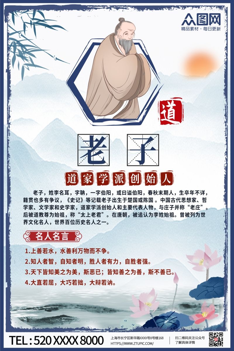 中国风复古学校文化名人名言挂画海报 (63)