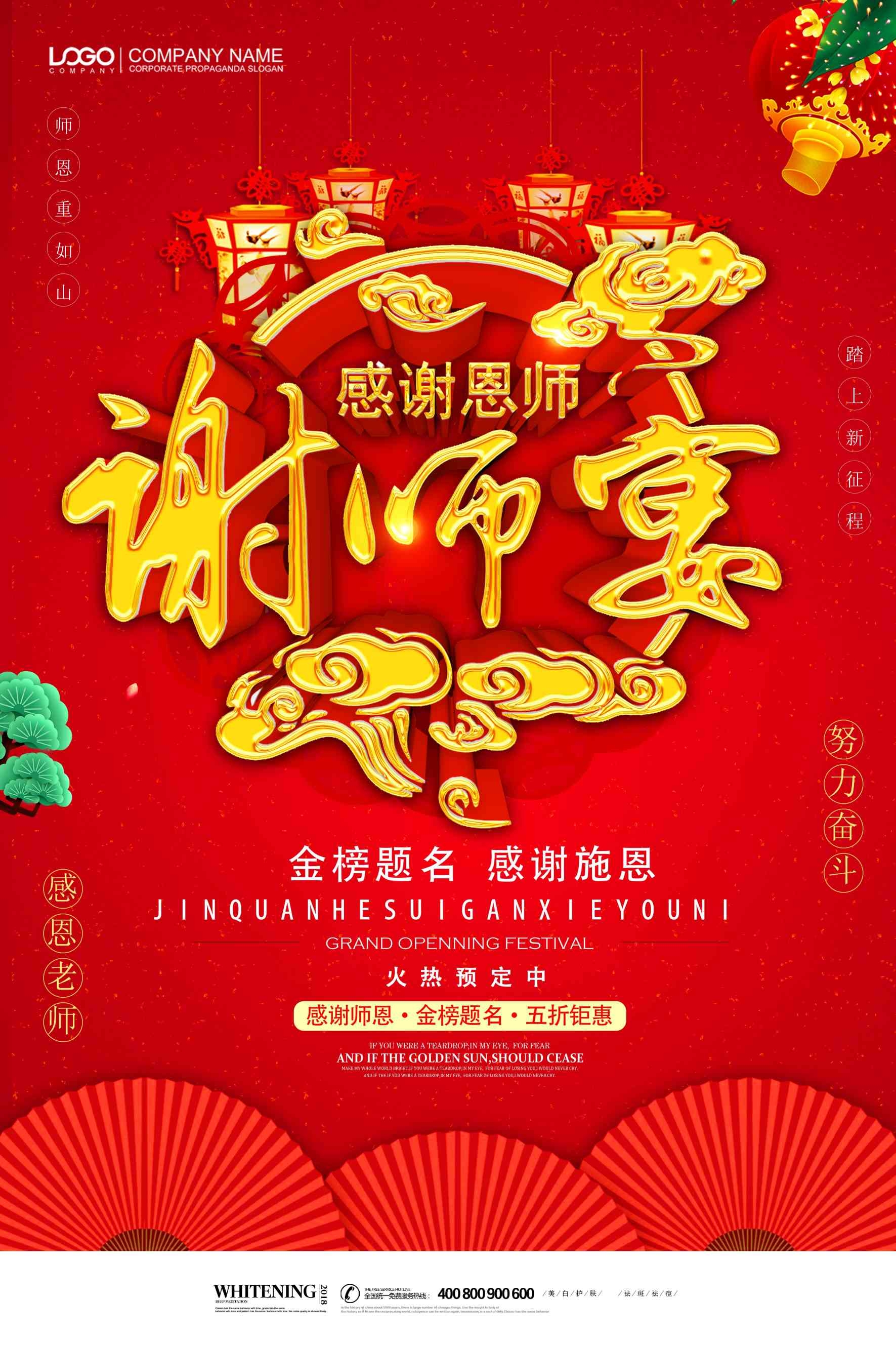 升学宴谢师宴海报展板易拉宝