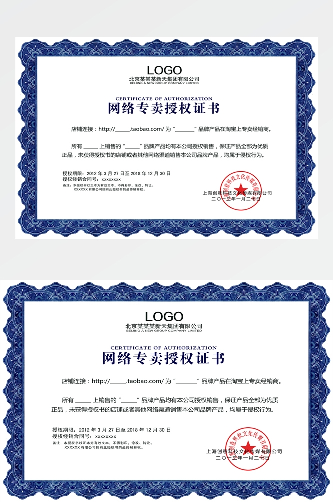 横版商业代理授权书荣誉毕业聘证书奖状psd分层模板设计素材 (20)