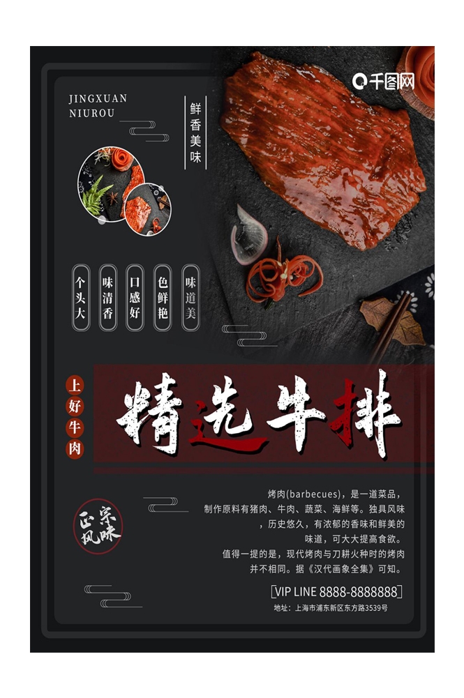 菲力章式牛排宣传海报