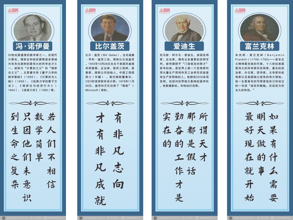 学校校园文化中国风复古名人名言挂画海报 (15)