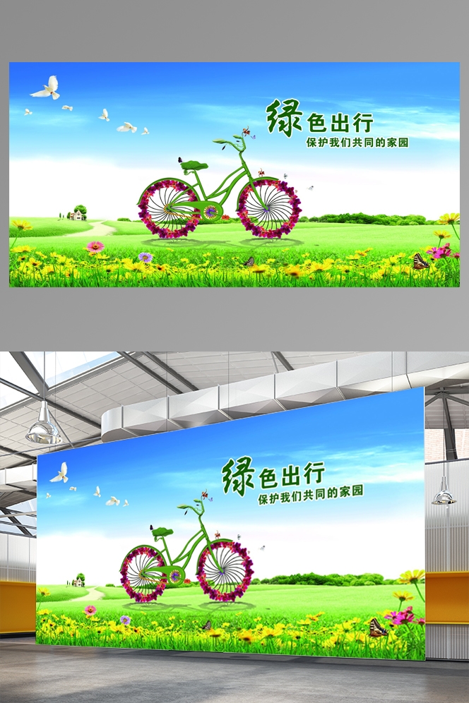 公益活动海报模板绿色出行低碳生活素材 (1)