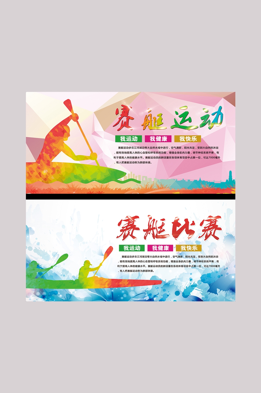 赛艇运动比赛展板背景