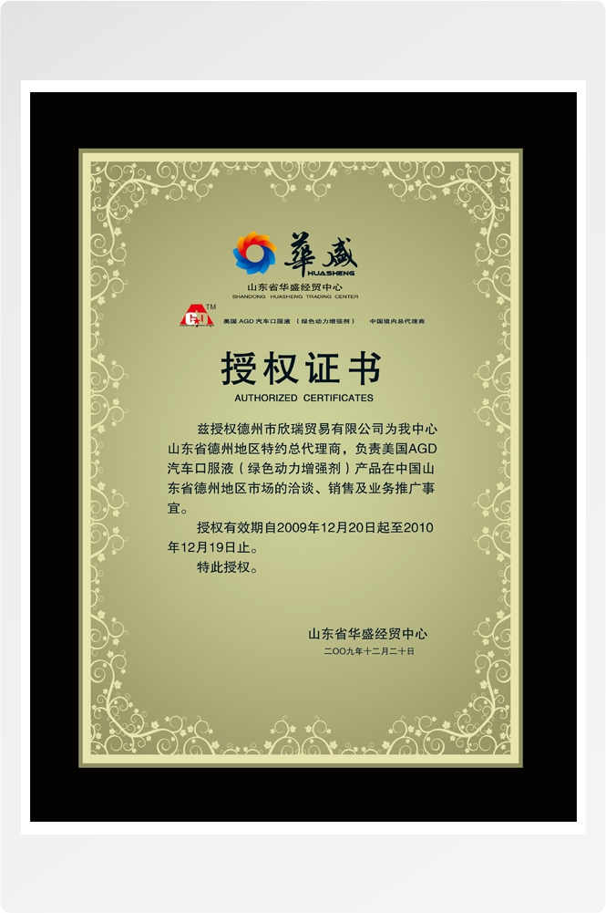 竖版商业代理授权书荣誉毕业聘证书奖状psd分层模板设计素材 (52)