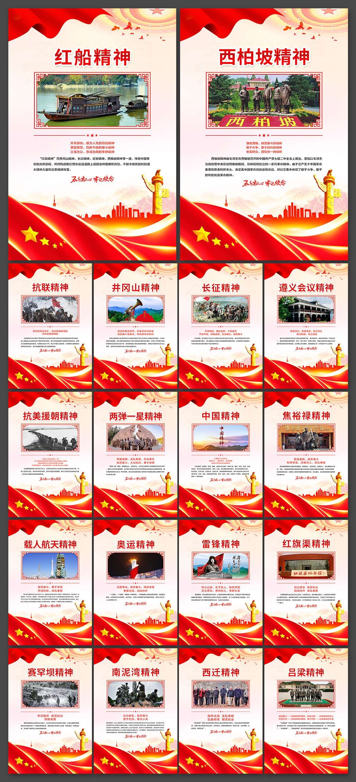 弘扬中国精神谱系红色主题展板海报挂图素材