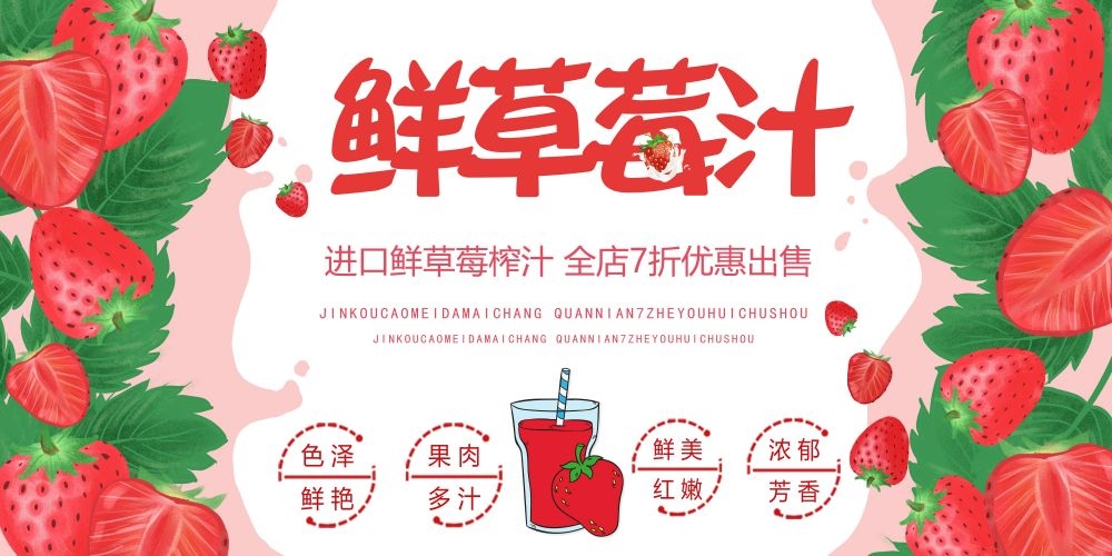 餐饮美食海报模板草莓草莓促销宣传单广告设计素材 (27)