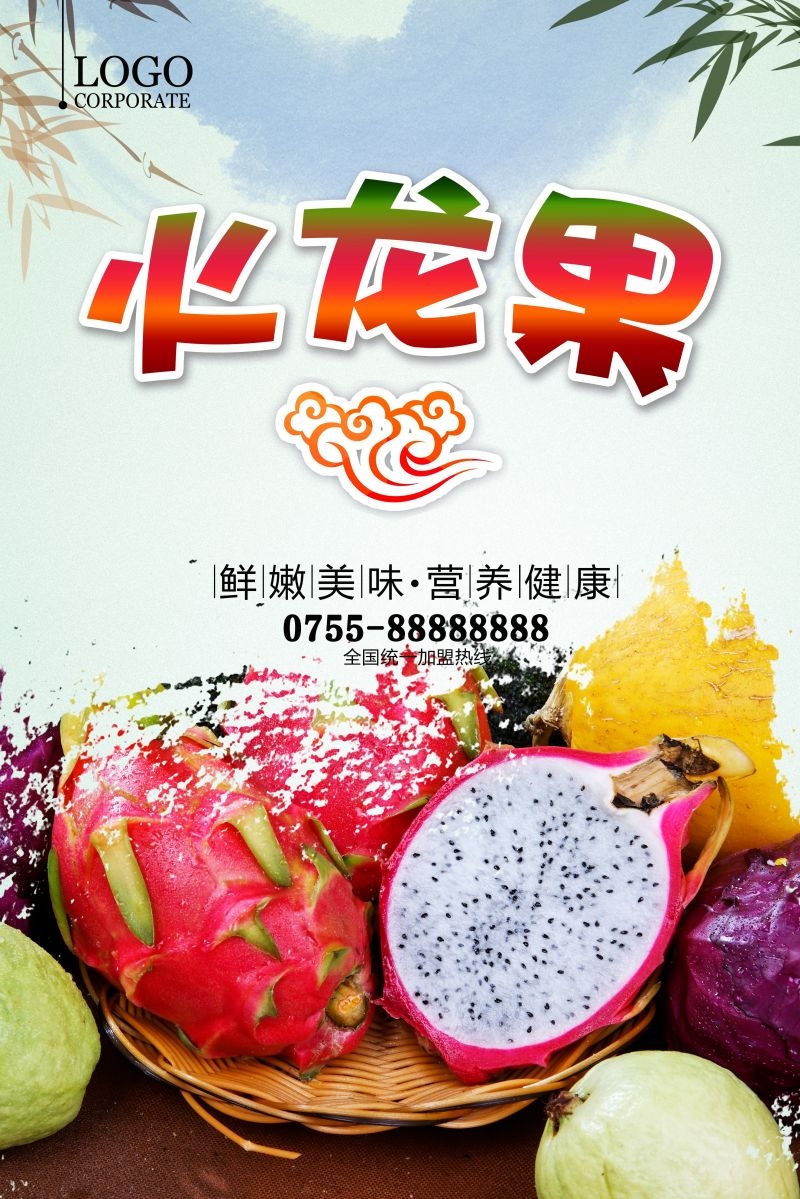 新鲜火龙果海报展板背景促销宣传素材 (8)