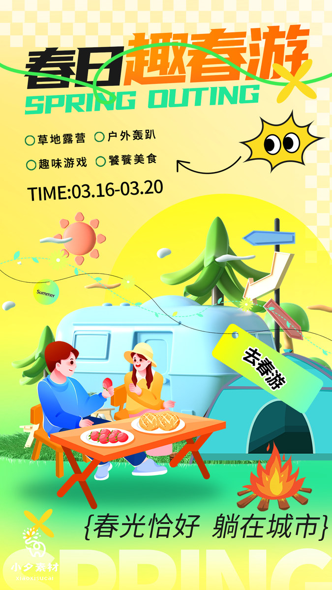 绿色卡通春季出游赏花踏春海报