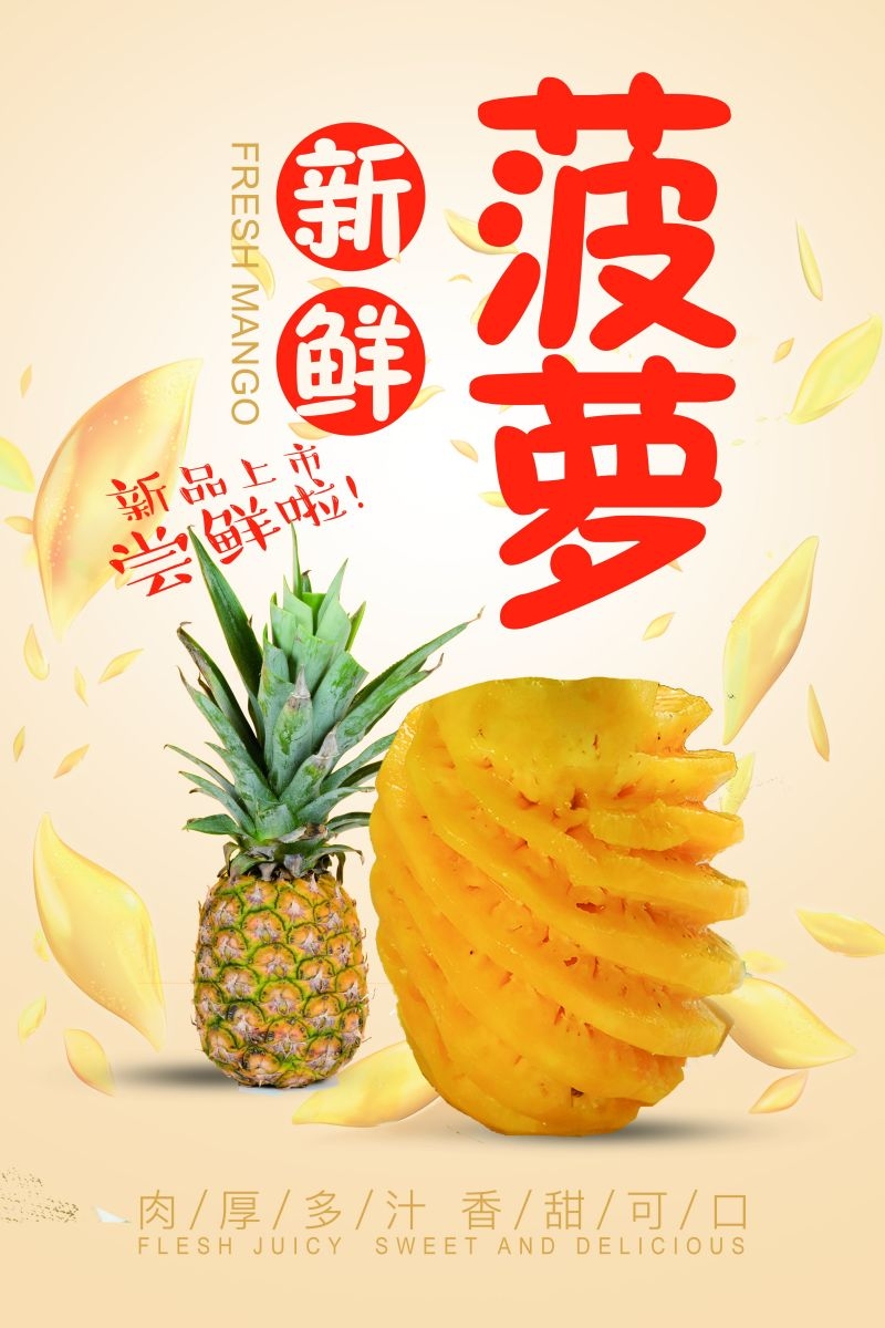新鲜菠萝海报展板背景促销宣传素材 (33)