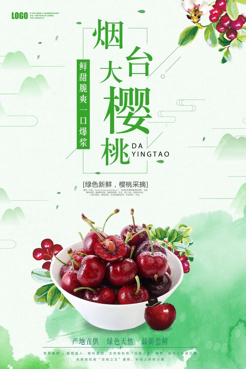 新鲜的樱桃促销宣传单海报展板背景广告设计素材 (28)