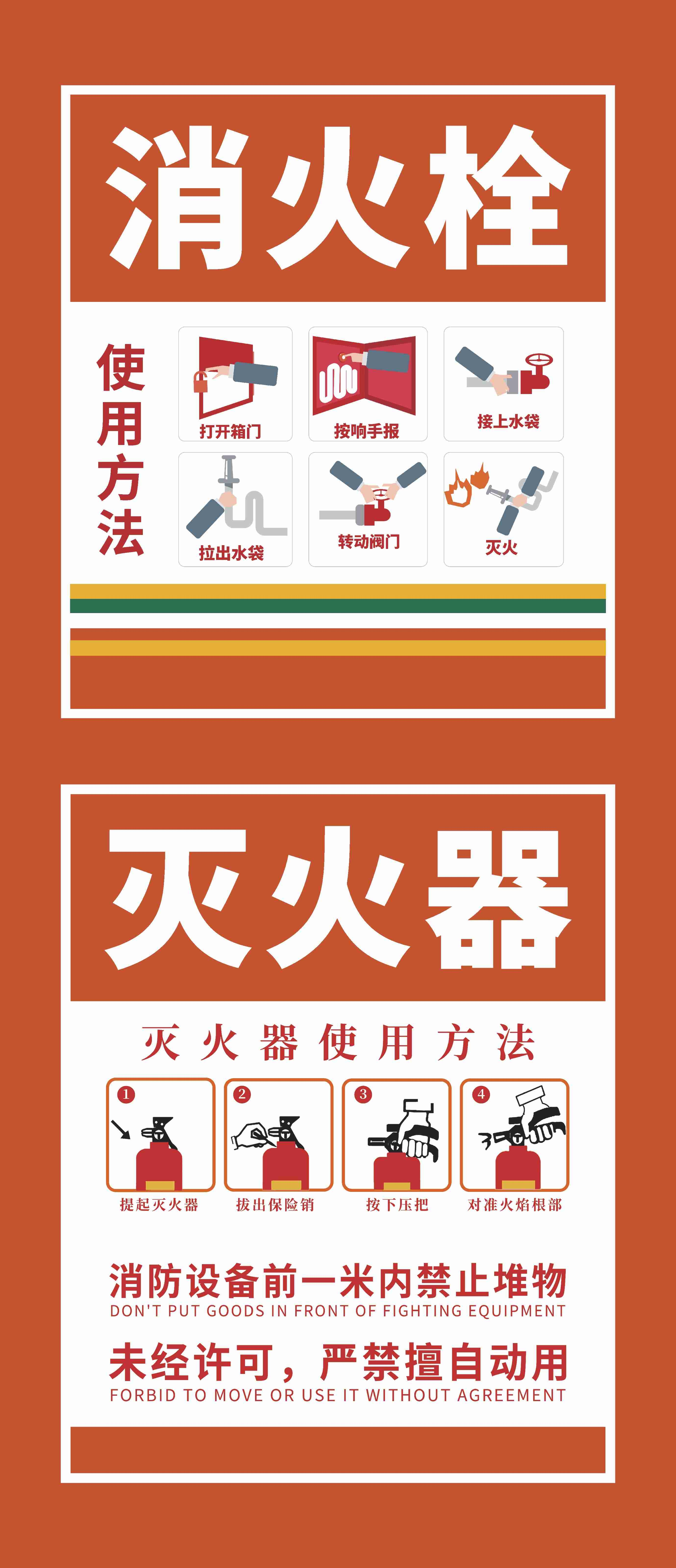 灭火器使用方法海报背景展板素材28