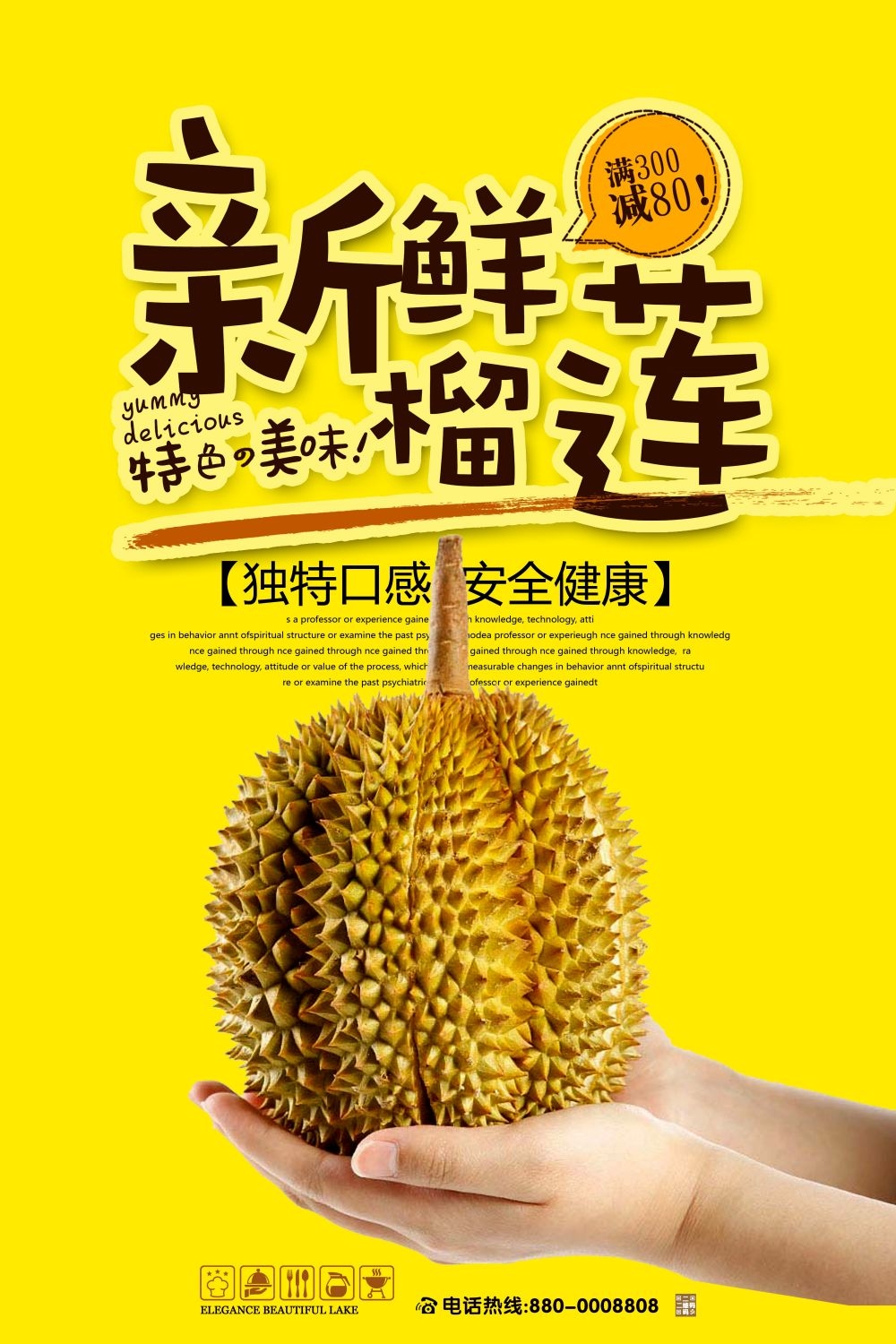 海报背景榴莲肉榴莲促销宣传单广告设计素材 (12)