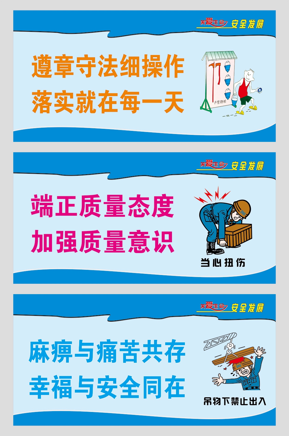 工地安全生产知识漫画围墙围挡展板施工标语海报宣传栏素材44