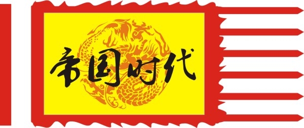 仿古旗子旗帜古代战旗旌旗狼牙旗龙舟旗帜幡旗酒旗模板CDR矢量素材 (40)