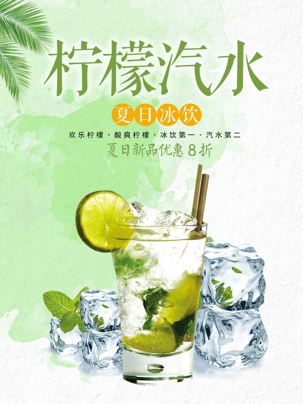 酷爽柠檬水饮品促销宣传单海报背景模板 (5)