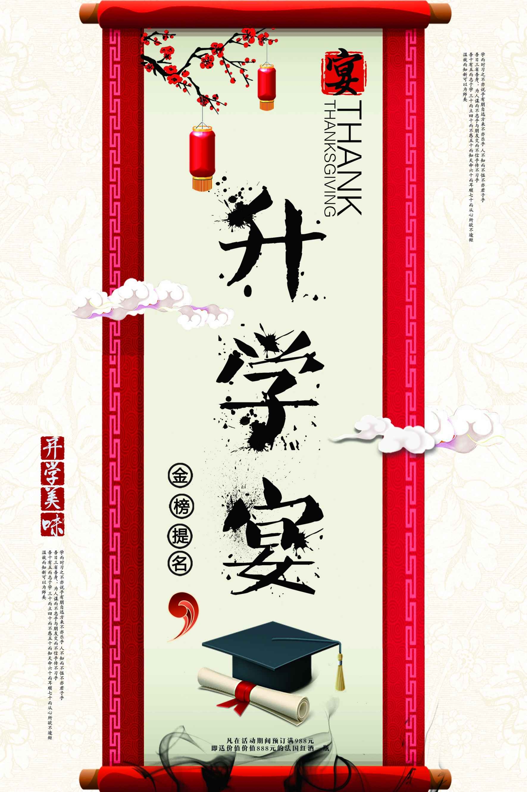 升学宴谢师宴海报展板易拉宝