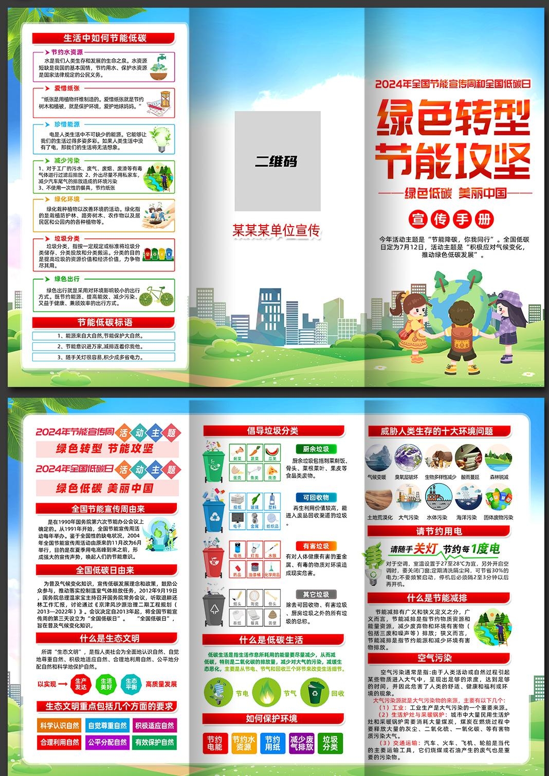 2024全国节能周宣传三折页 (2)
