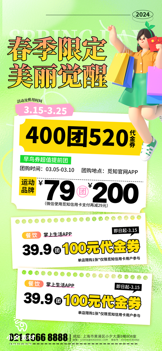 绿色卡通春季出游赏花踏春海报