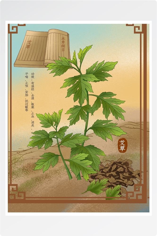 中国传统中医挂画中草药图集插画素材艾草1