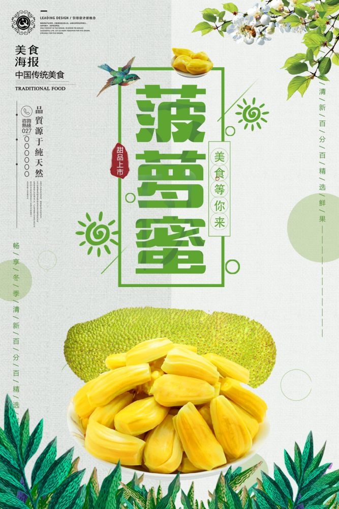 新鲜菠萝蜜海报展板背景促销宣传素材 (8)