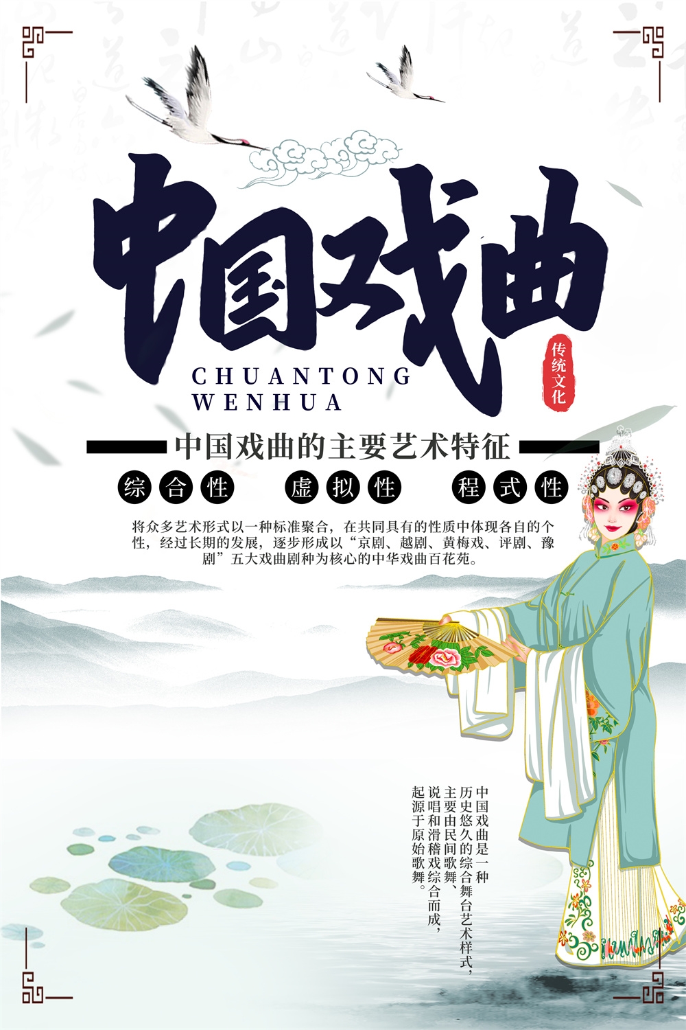竖版中国传统艺术昆曲粤剧国粹京剧戏曲文化展板海报