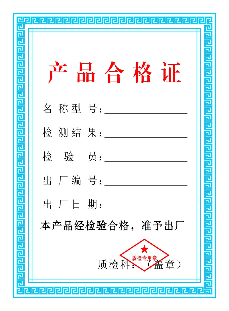 欧式简约产品合格证书模版 (12)