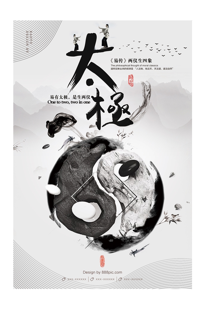 中国风水墨太极拳海报展板 (6)