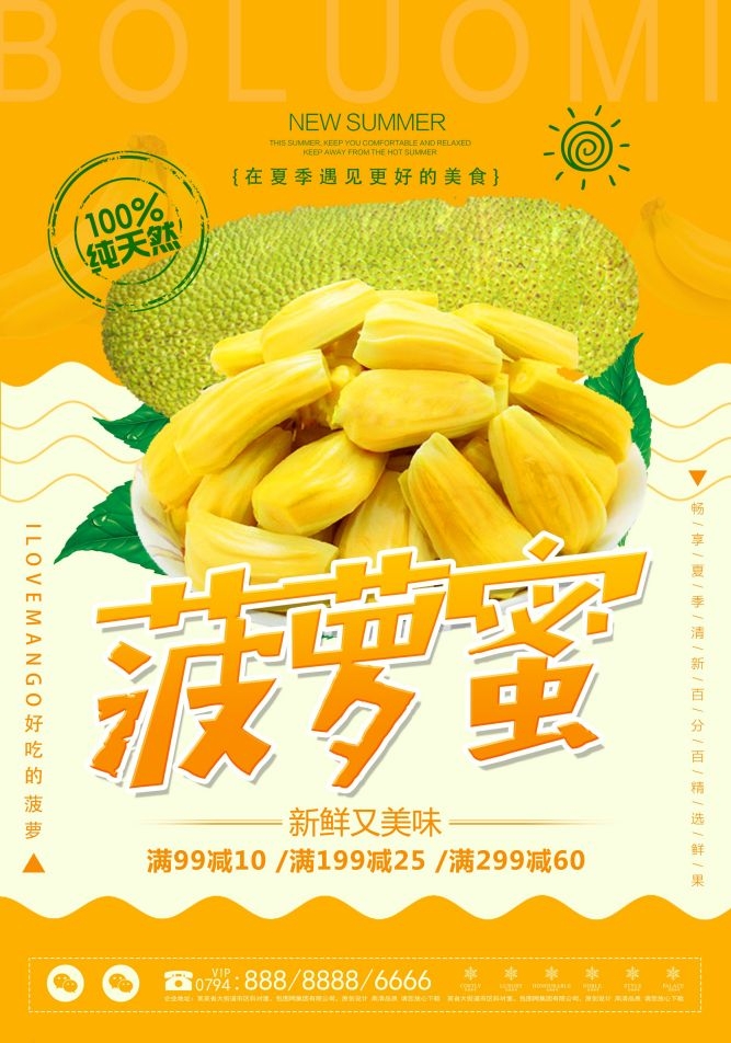 新鲜菠萝蜜海报展板背景促销宣传素材 (2)