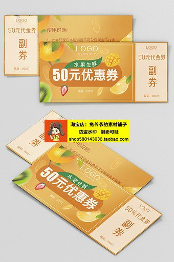 新鲜果蔬水果代金券抵用券设计素材 (15)