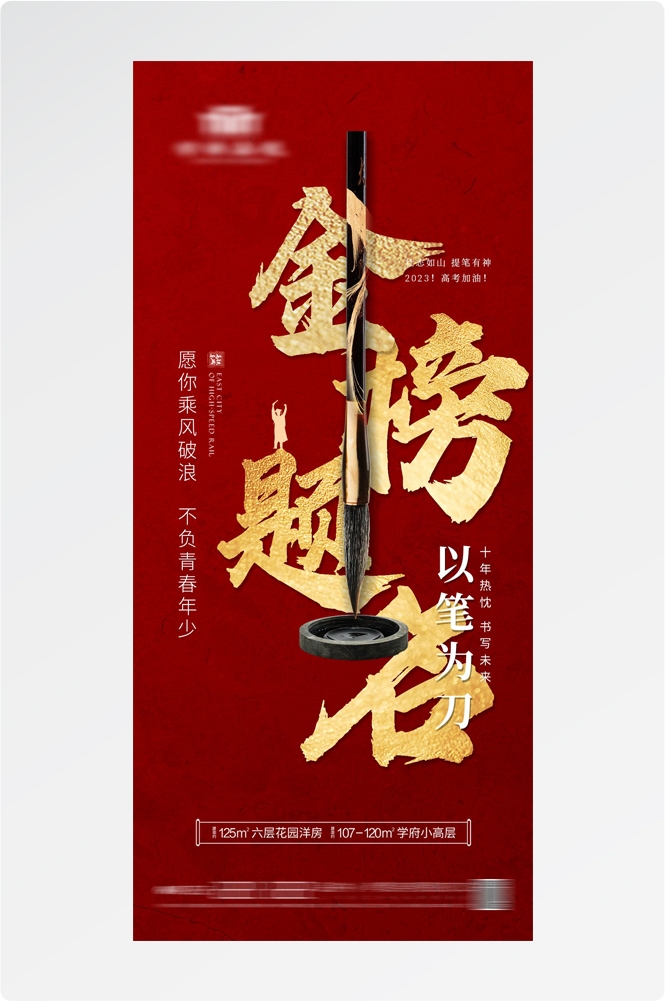 高考金榜题名插画海报易拉宝 (24)