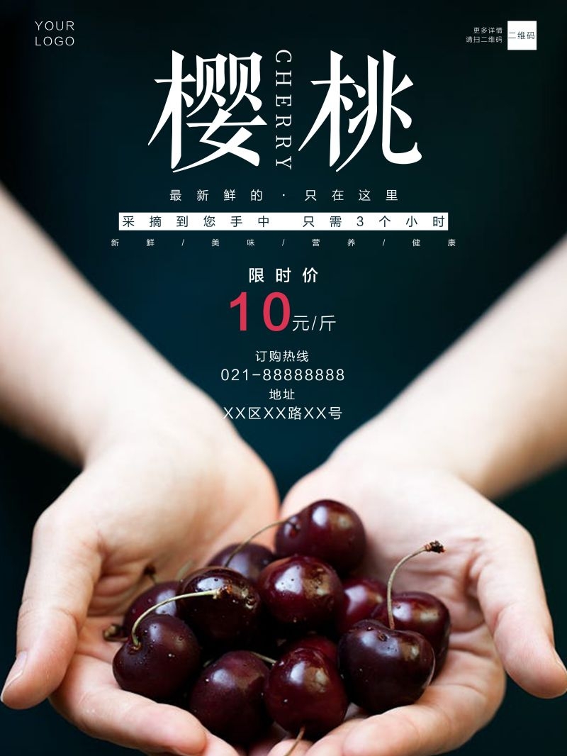 新鲜的樱桃促销宣传单海报展板背景广告设计素材 (24)